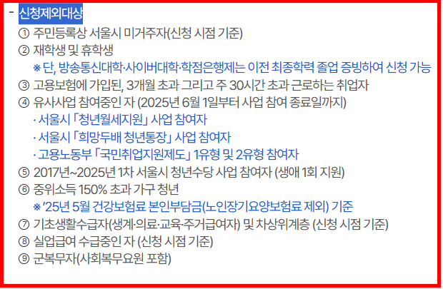 서울시 청년수당 2차