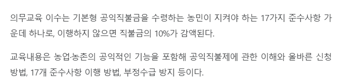 공익직불금 의무교육 신청