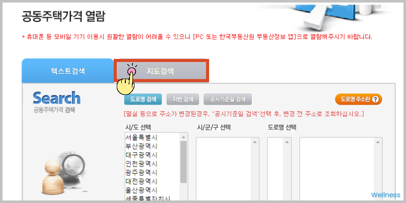 아파트 공시가격 조회 2