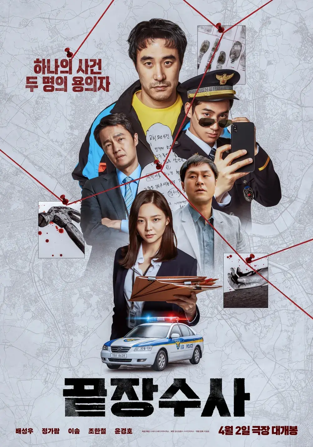 영화 끝장수사