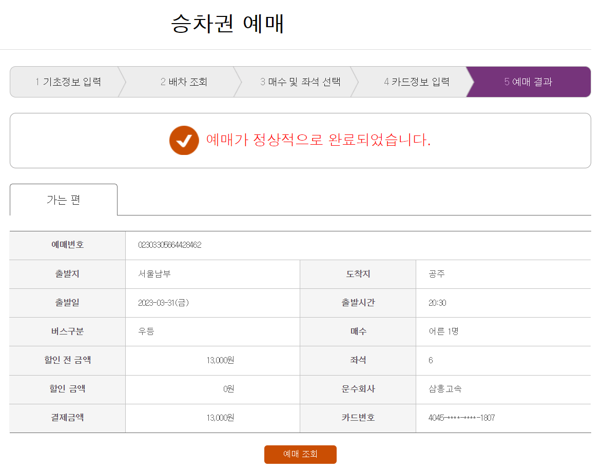 승차권 예매