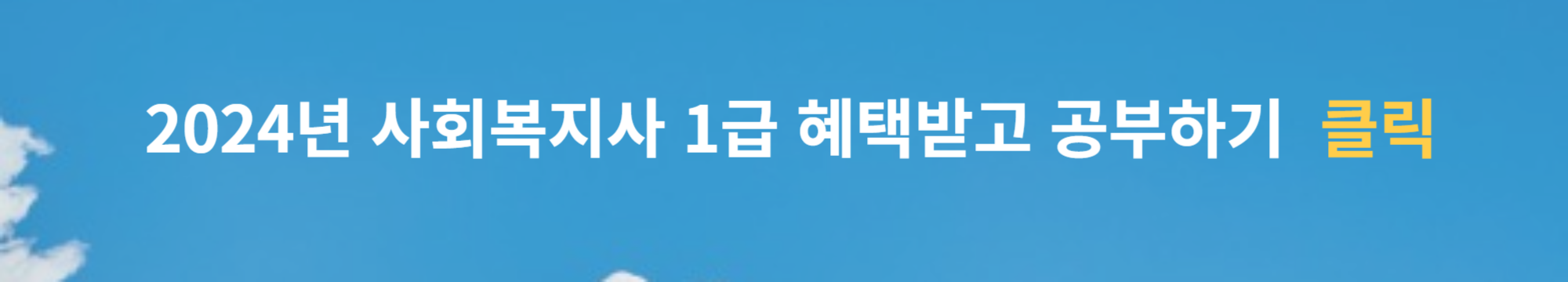 사복1급인강추천