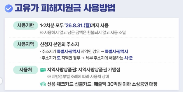 고유가 피해지원금