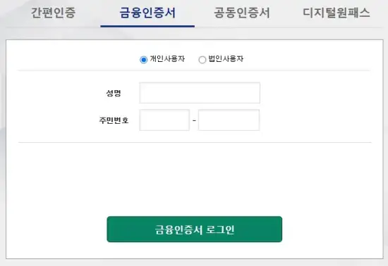자동차-과태료-조회-금융-인증