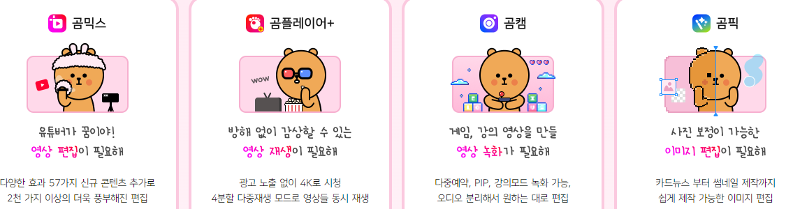 곰믹스 다운로드 홈페이지 모습