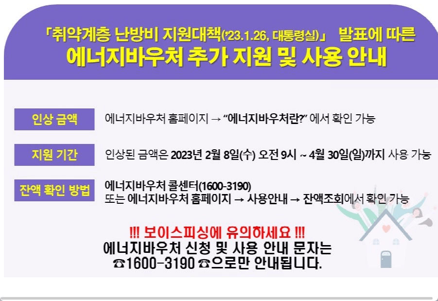 에너지바우처 잔액조회