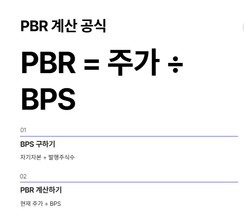 주식 pbr 뜻