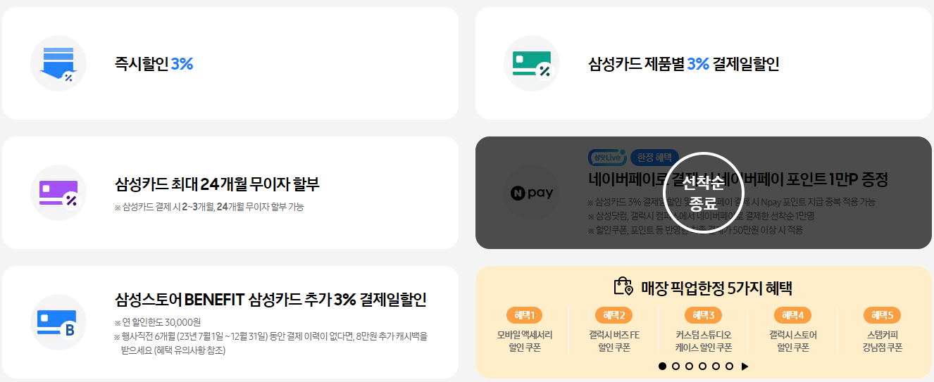 갤럭시 S24 사전 예약, 혜택, 신청