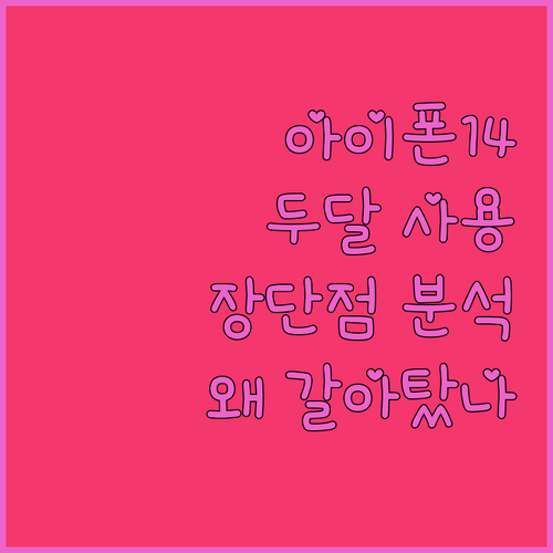 삼성에서 아이폰 14 Pro로 갈아탄