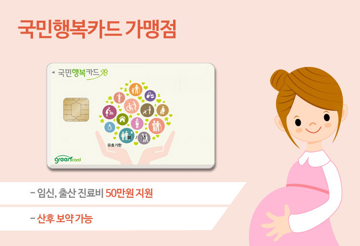 임신 출산 진료비 지원