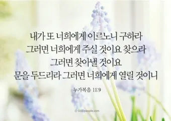 이렇게 기도하라는 예수님의 가르침 (누가복음 11장 1-13절) 주일 설교 말씀_31