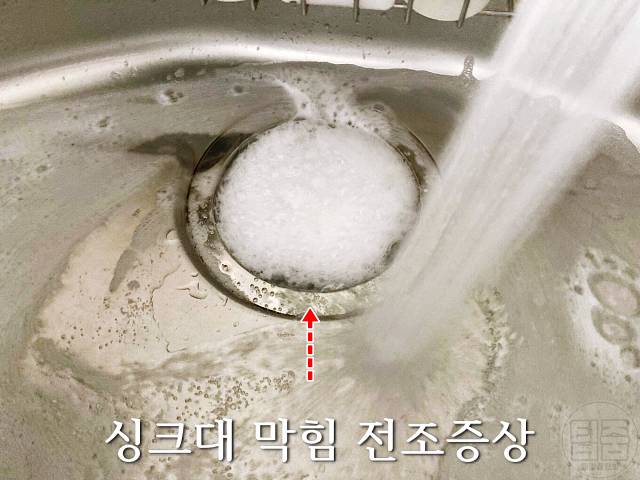 싱크대 뚫기,싱크대 막힘 전조증상