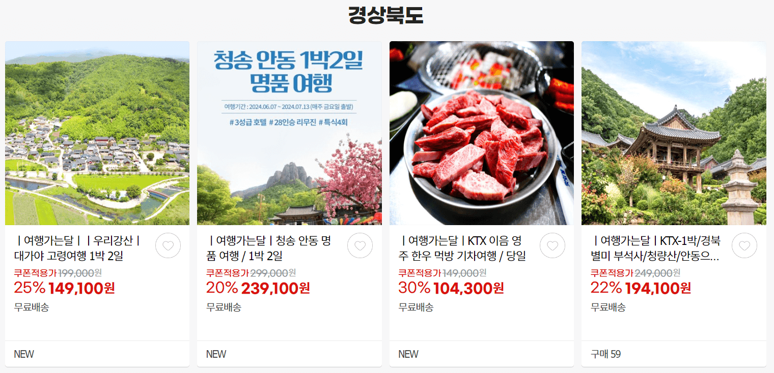 G마켓 국내 여행 상품 특별 할인전 최대 30% 할인 쿠폰