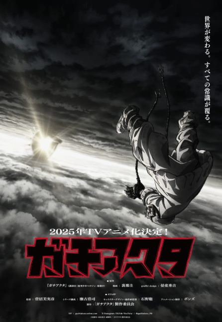 가치아쿠타 (줄거리, 등장인물, 작가, 총평)