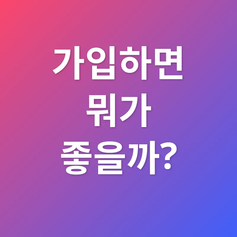 복지멤버십_2