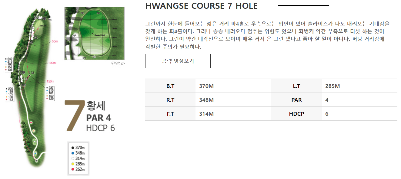 김해상록 골프클럽 황세코스 7