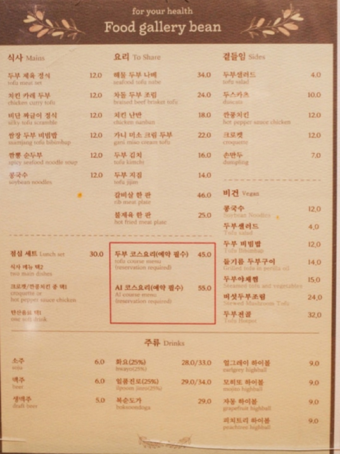 백반기행-성수동-두부오마카세-푸드갤러리빈