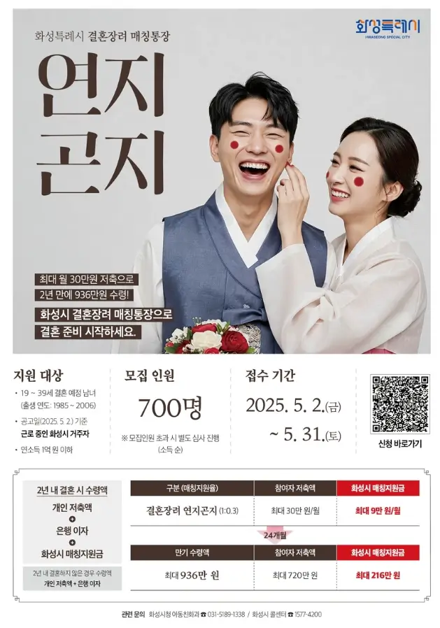 연지곤지매칭통장-신청-공고문