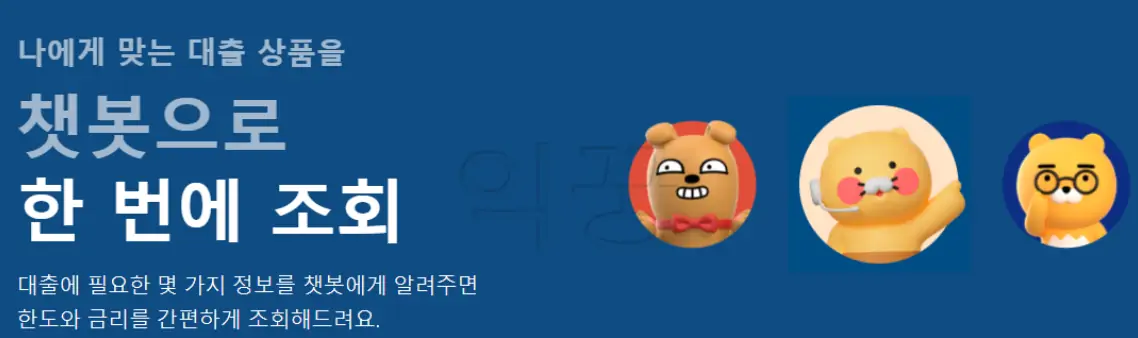 전월세 보증금 부족할 때 이용할 수 있는 카뱅 전세자금대출1