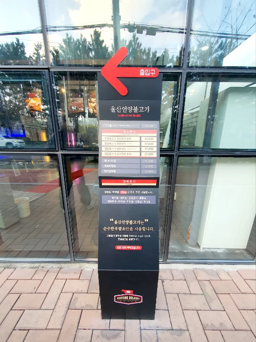 언양-불고기-옥외-안내판