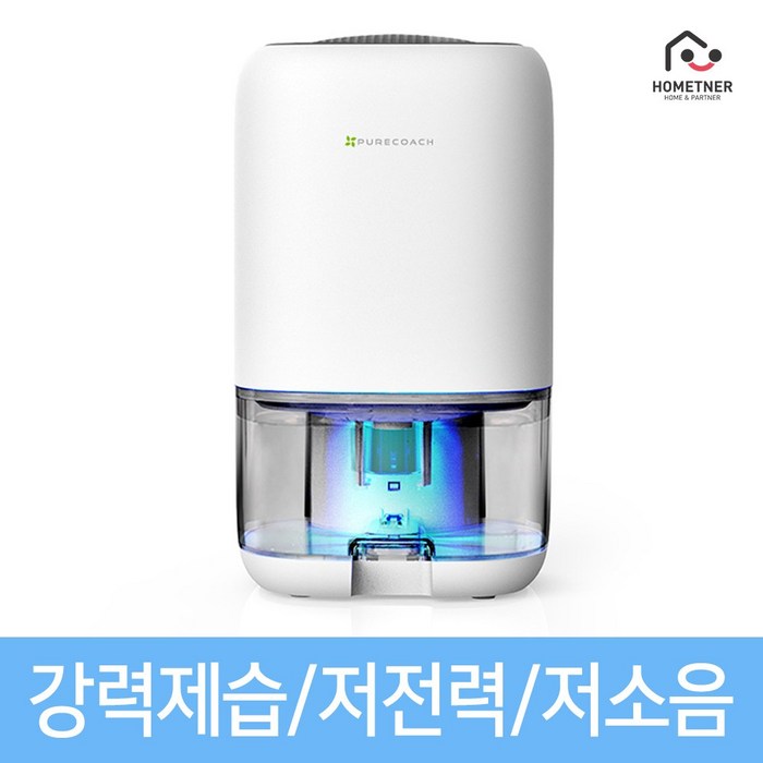 미니 제습기