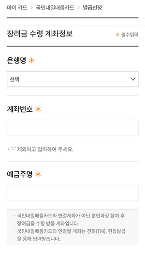 내일배움카드-계좌입력