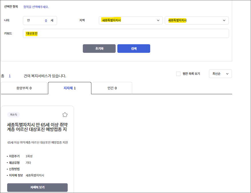 대상포진 예방접종 가격, 무료대상 및 병원