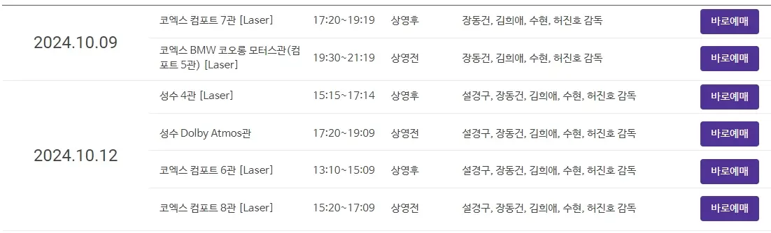 보통의가족-무대인사-일정-영화-예매-CGV-메가박스-롯데시네마