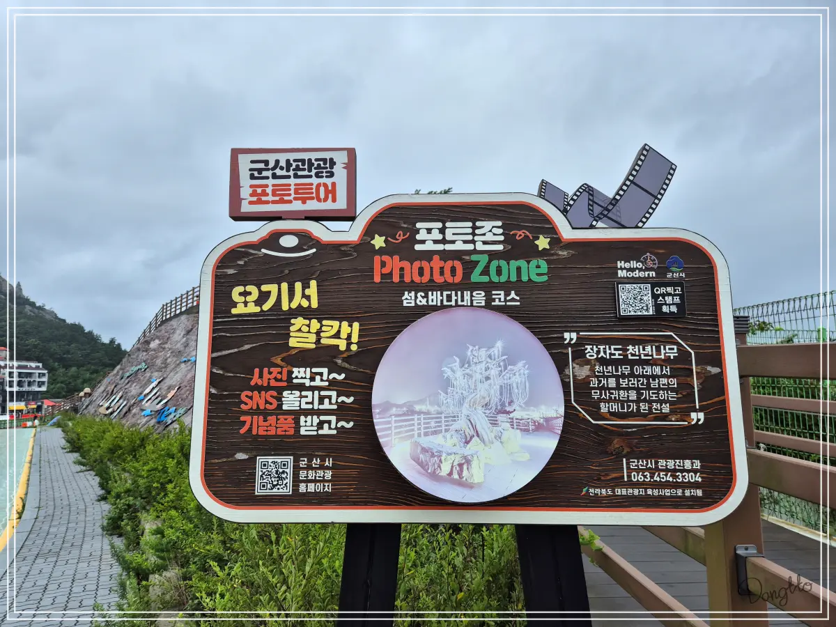 전라도-군산-가족여행-장자도-카페-라파르-포토존-안내판