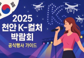 K컬처박람회 공식행사