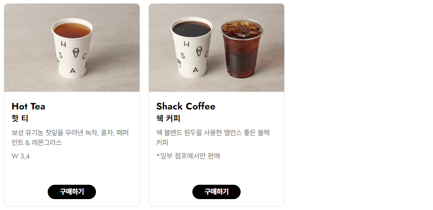 쉐이크쉑_음료메뉴