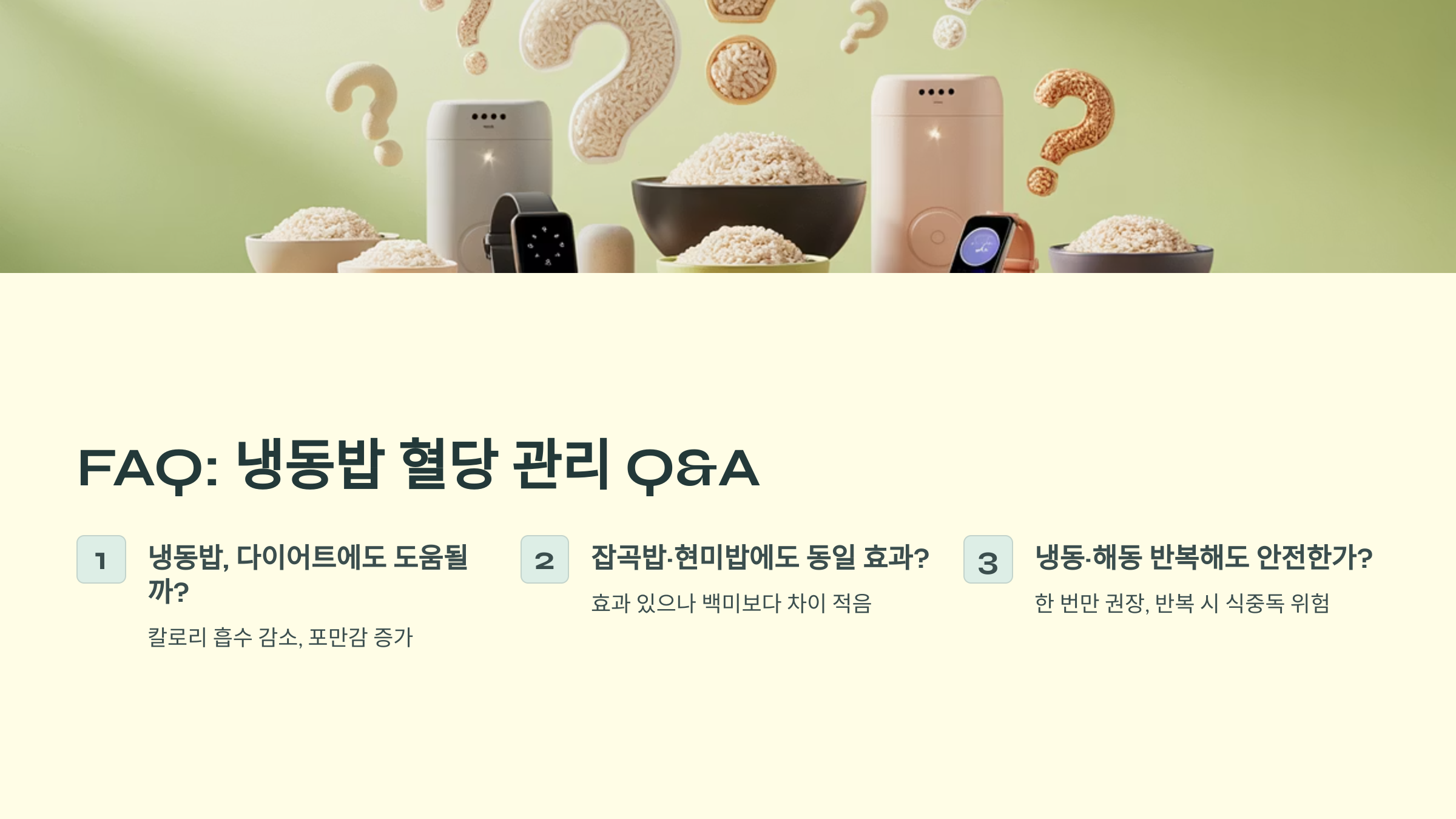 냉동밥 효과가 제한적인 경우 요약