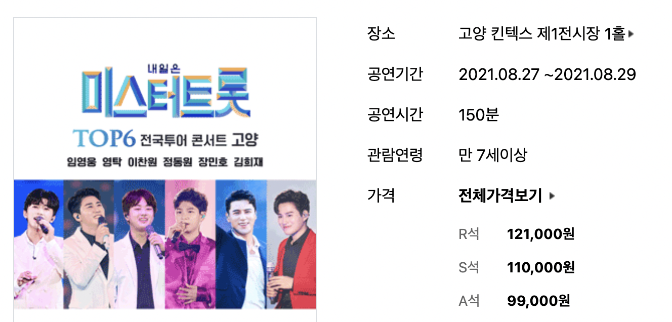 미스터트롯_콘서트_고양