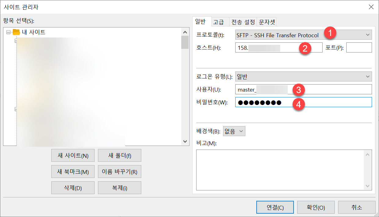 SFTP 설정 - 파일질라 사이트 관리자