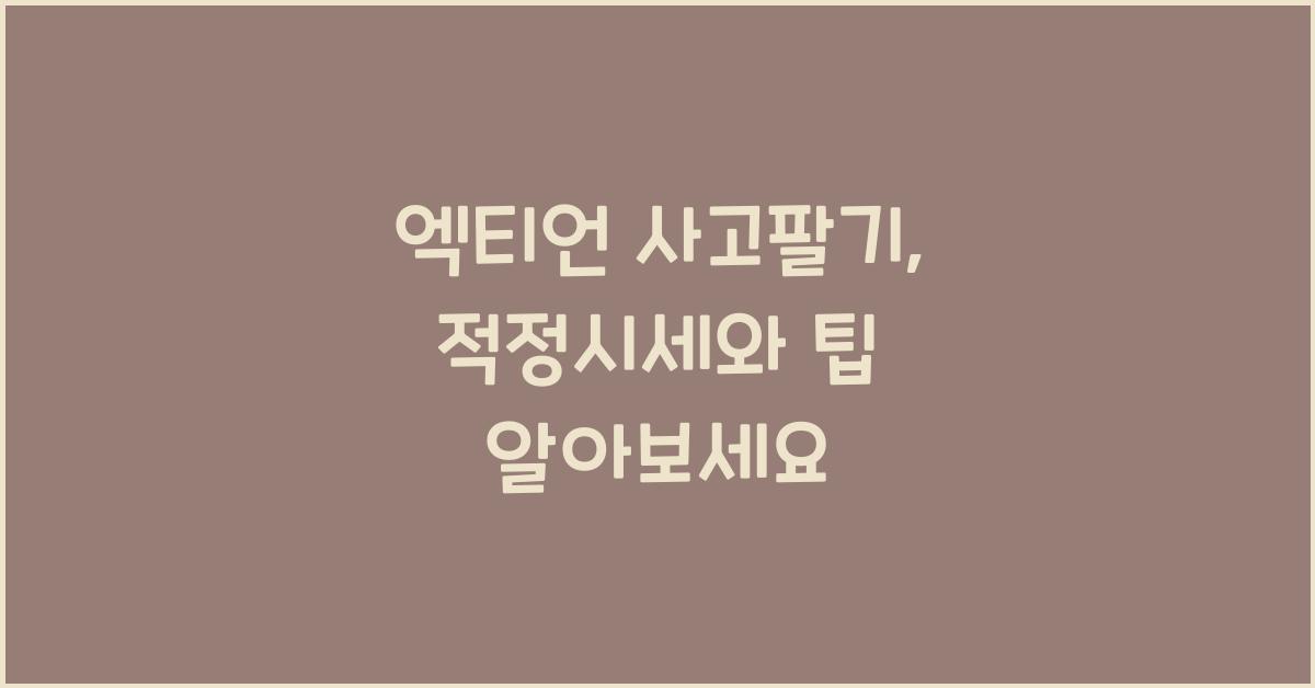 엑티언