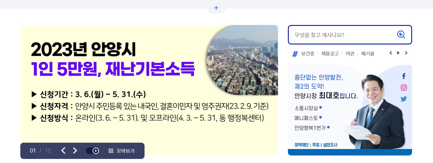 안양시 재난지원금