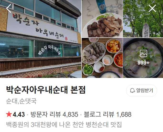 천안 박순자아우내순대 네이버 플레이스