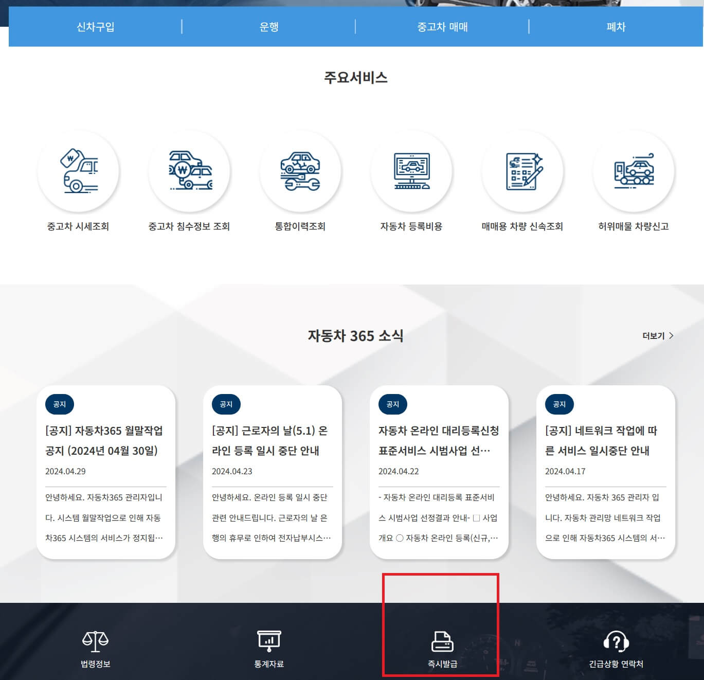 자동차 등록증 재발급 방법