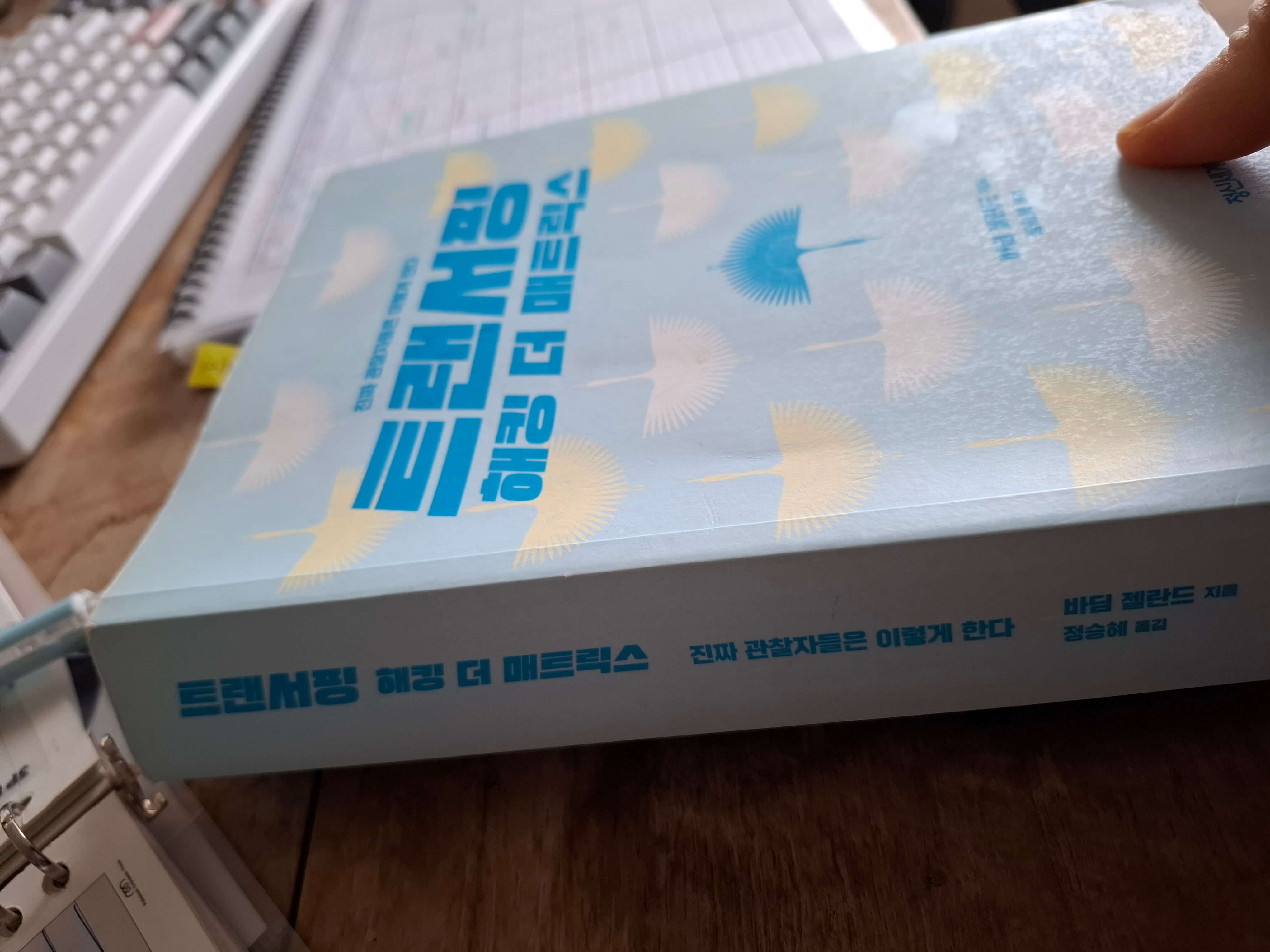 동양사상과 해킹 더 매트릭스 비교 (명상, 끌어당김, 의식)