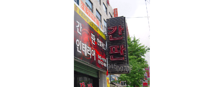 서울 강북구 현수막