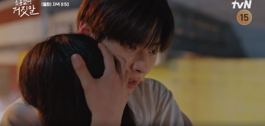 소용없어거짓말_13회