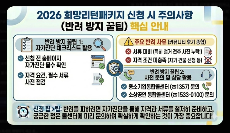 폐업지원금 신청 가이드 [2026 최신] 자격 조건 및 필요 서류 5가지 총정리