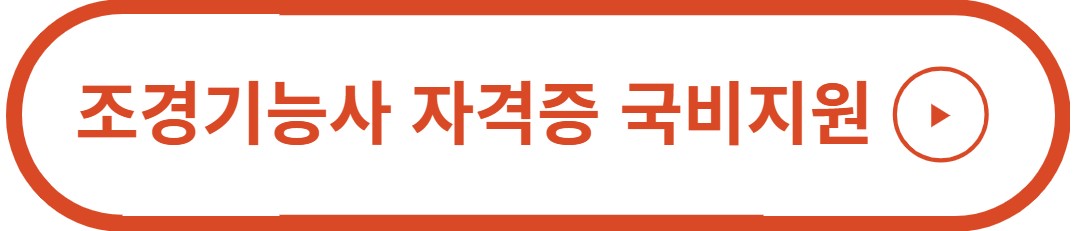 조경기능사 시험일정