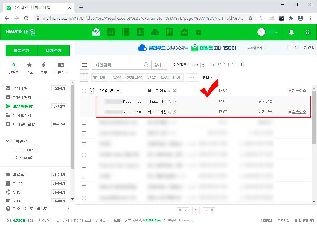 네이버 메일 수신확인