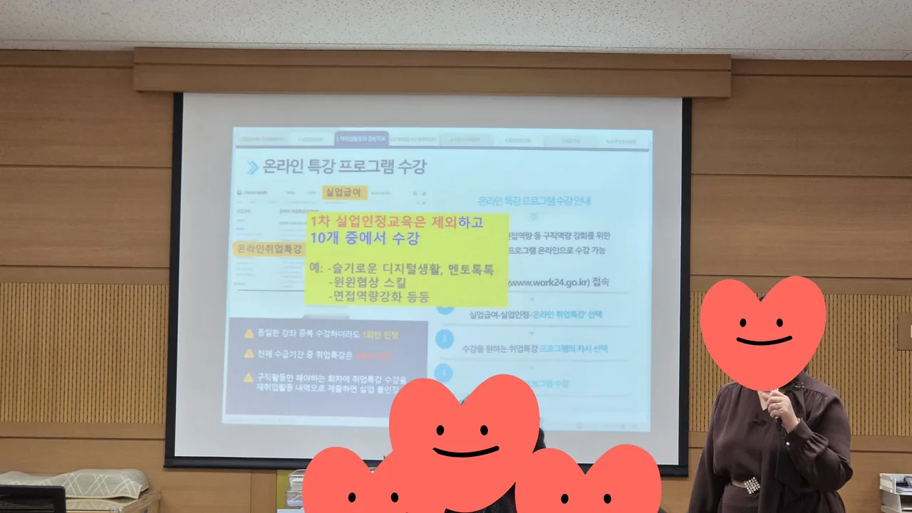실업급여 온라인 취업특강 안내