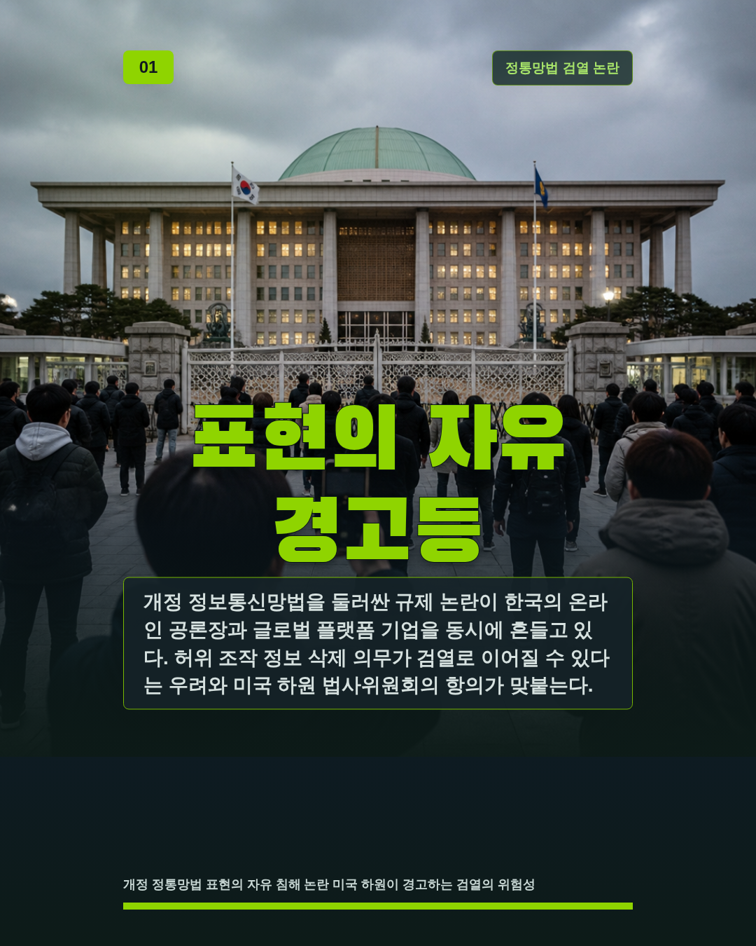 표현의 자유 경고등