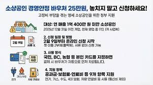 소상공인 경영안정 바우처 신청방법