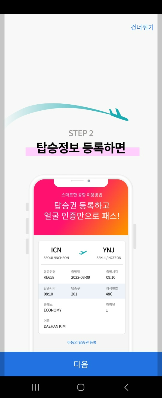 인천공항 스마트패스