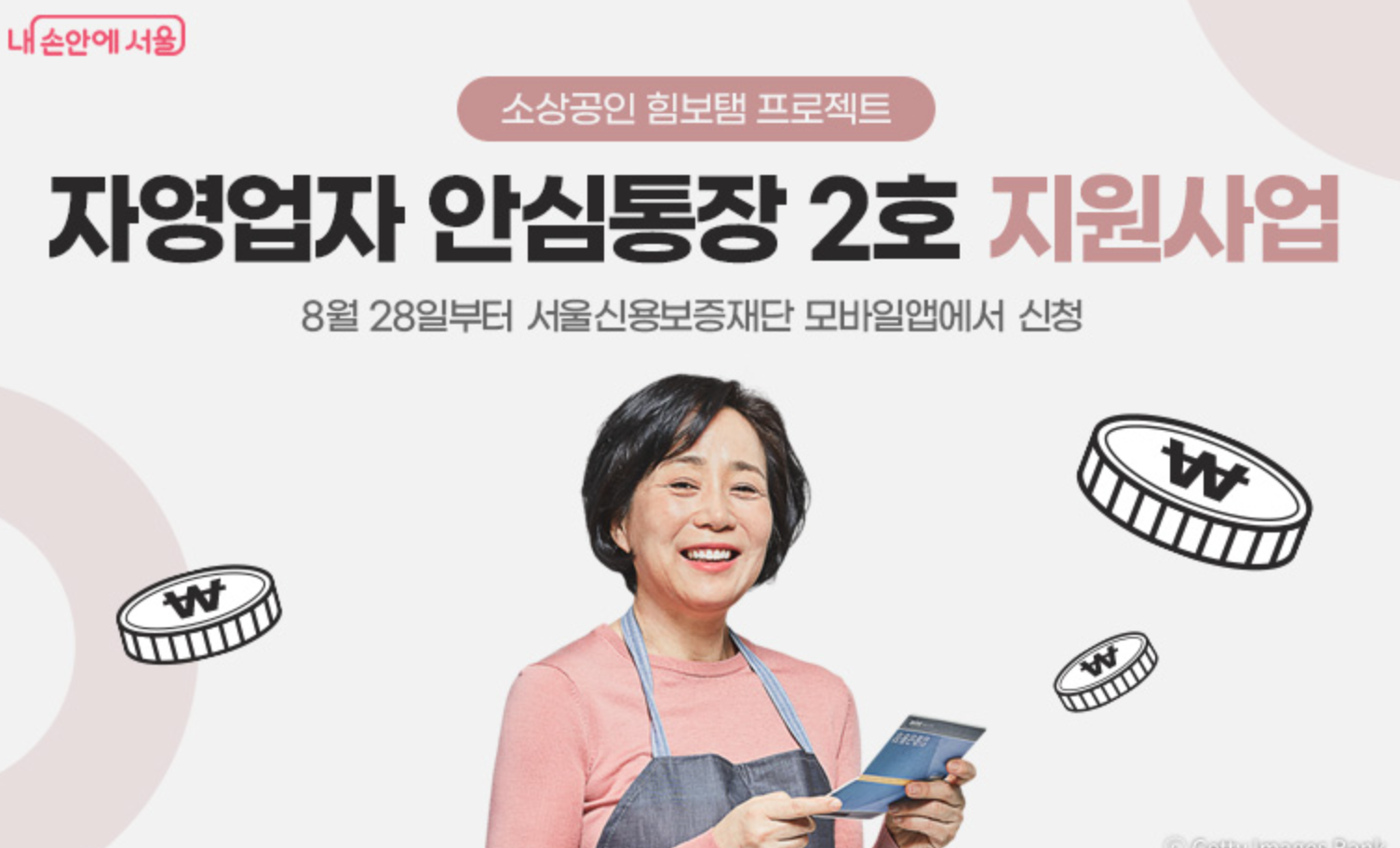 자영업자 안심통장