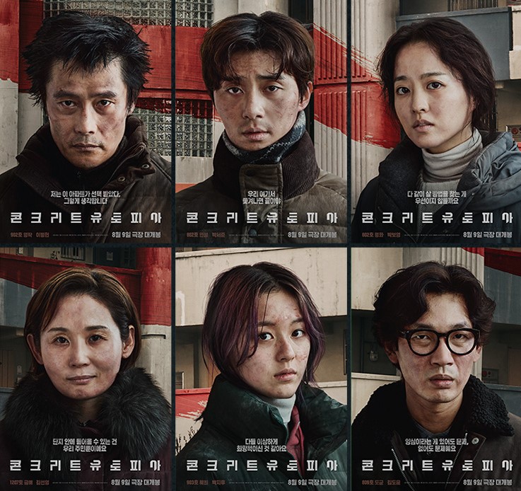 콘크리트 유토피아